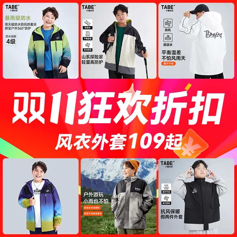 【1111狂欢福利】小猪托尼胖童装外套男童风衣大码宽松加肥加大防水