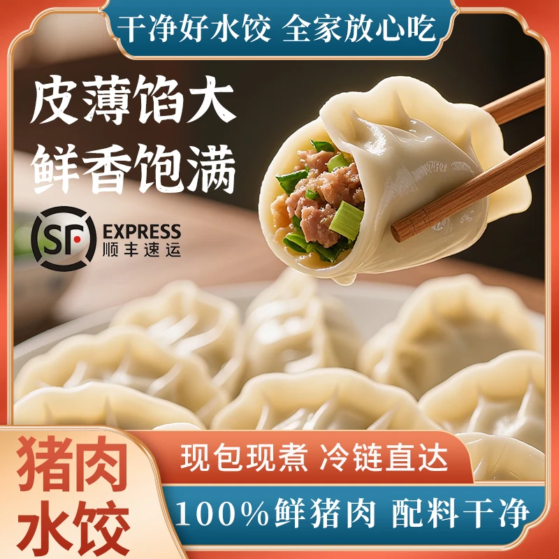 猪肉茴香猪肉荠菜饺子【拍2斤送2斤1单4斤4包】共80个顺丰包邮J1