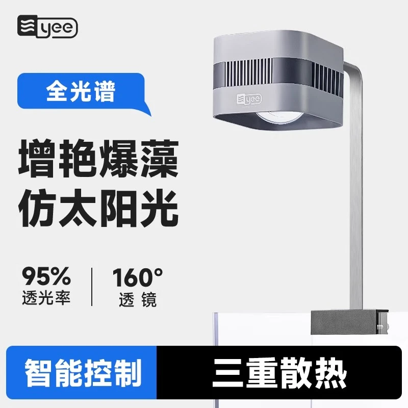 YEE鱼缸筒灯led灯防水水草灯全光谱灯爆藻鱼缸射灯鱼缸观赏鱼灯