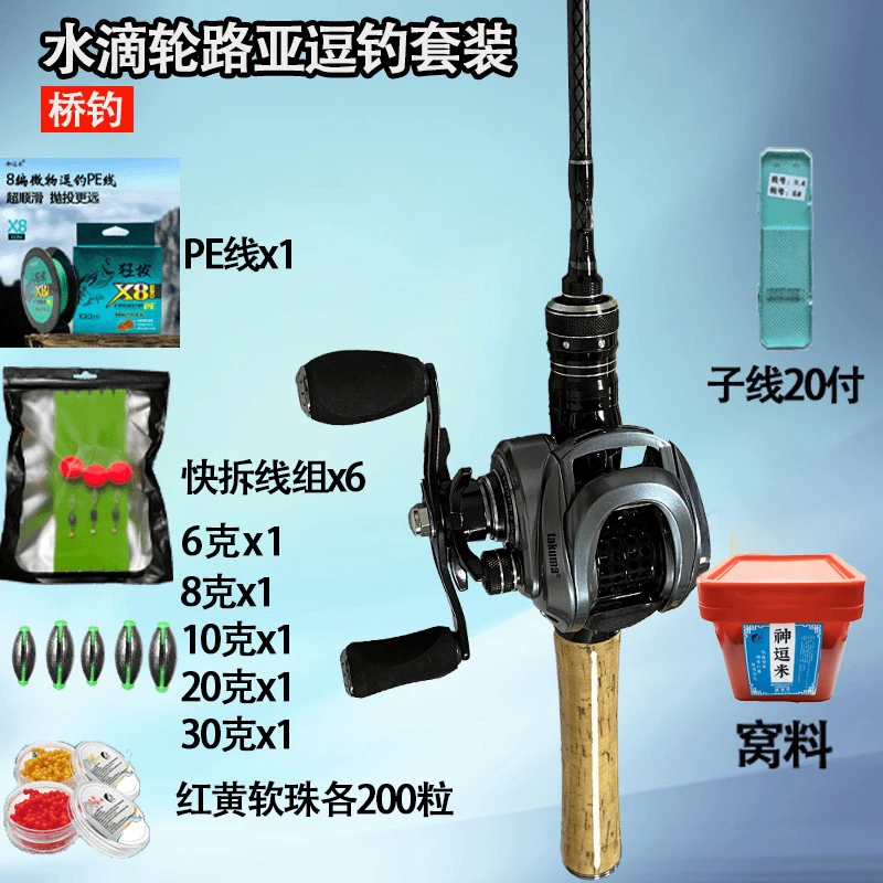 新手套装快调路亚竿逗钓马口竿1.68米微物竿浅线杯水滴轮纺车轮