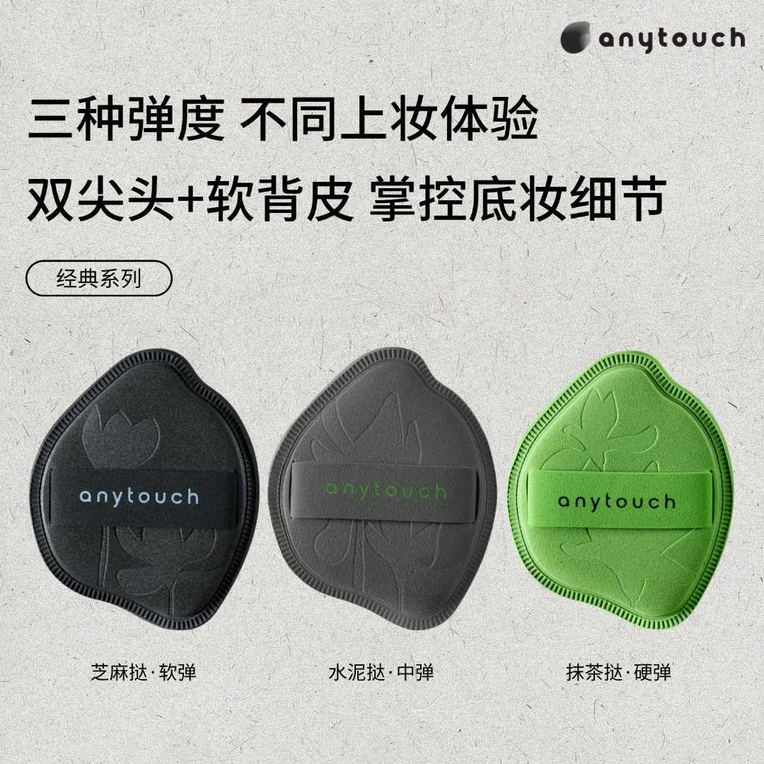 anytouch棉花糖粉扑水泥挞芝麻挞抹茶挞底妆专用遮瑕不吃粉超弹