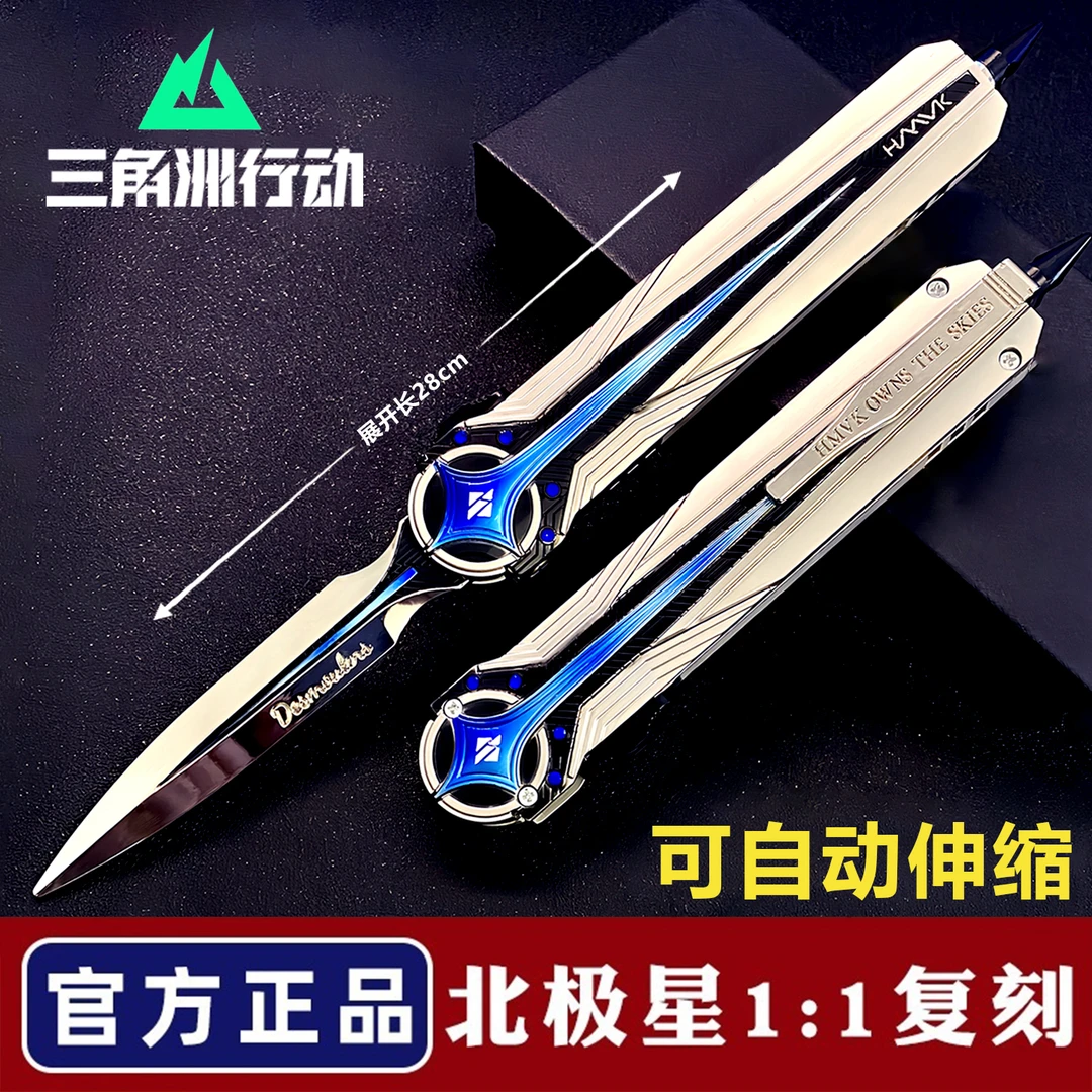 三角洲行动周边北极星刀近战武器可伸缩锌合金金属玩具模型手办