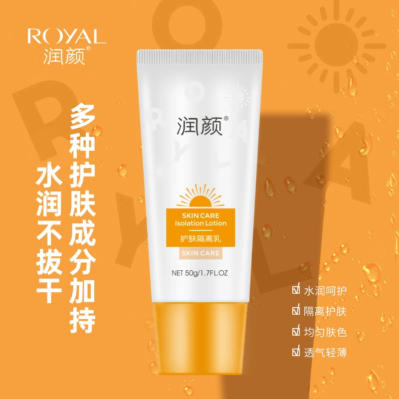 【官方直售】润颜·护肤隔离乳一支装(50g)