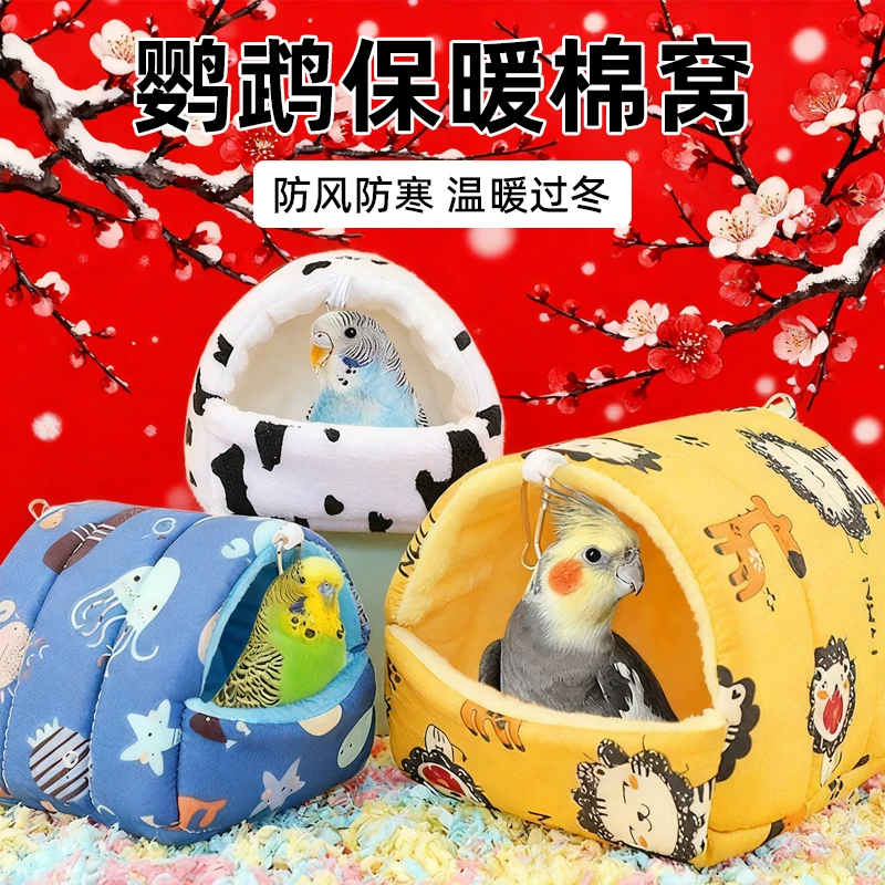 鸟窝睡窝保暖防寒鹦鹉棉窝过冬季小别墅加厚牡丹加厚可悬挂棉窝