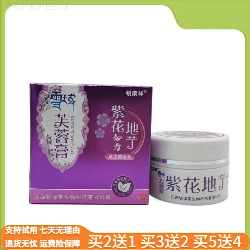 锐康祥雪域芙蓉膏紫花地艼抑菌乳膏皮肤外用止痒膏