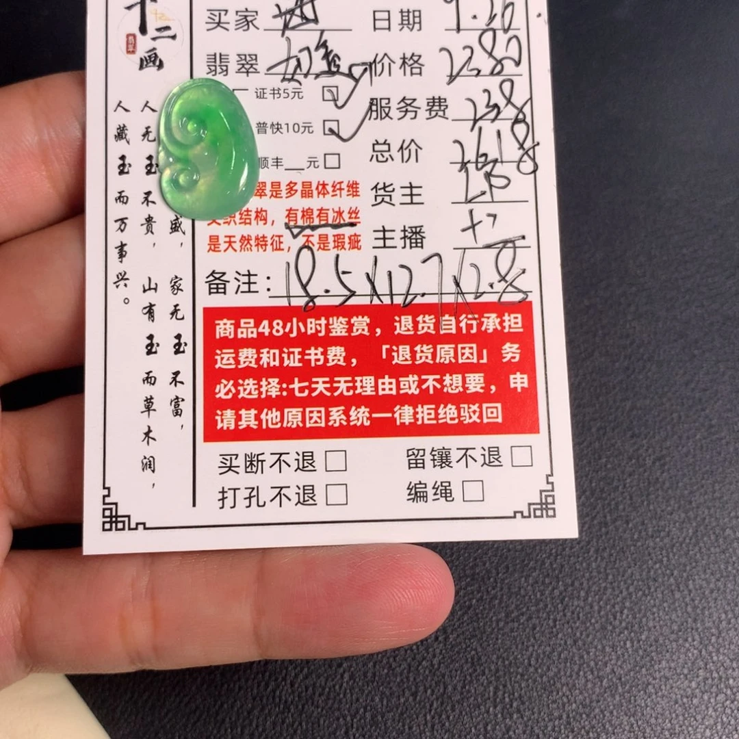 海***谁翡翠未镶嵌颈饰翡翠