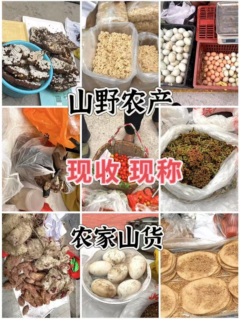 正宗农家土特产现称现发