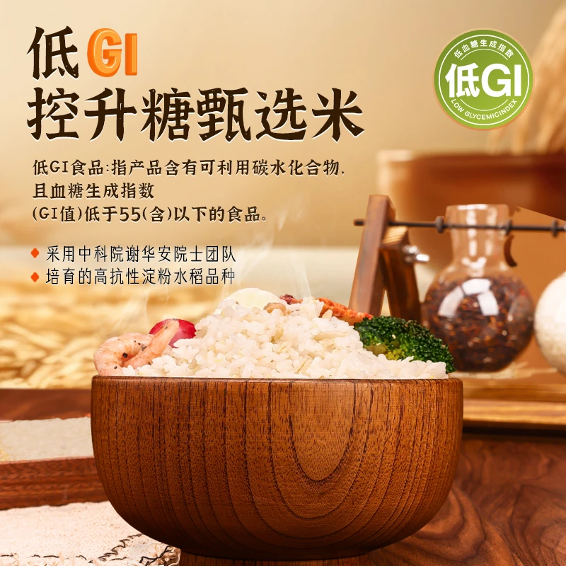 甄选低gi大米高饱腹糖尿人群主食营养早餐糖友轻食软糯健康优质