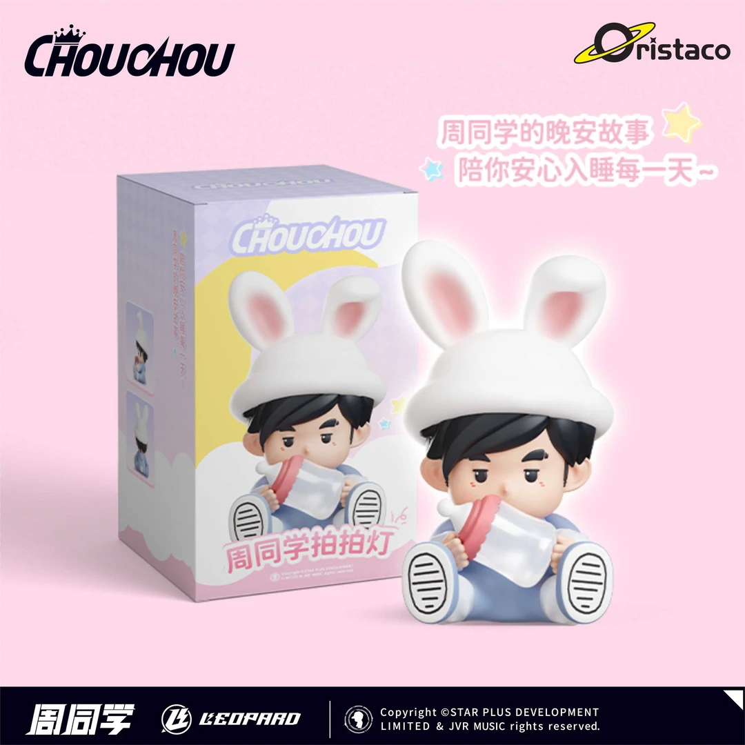 周同学 萌趣拍拍灯 周杰伦演唱会周边公仔同款小夜灯摆件礼物