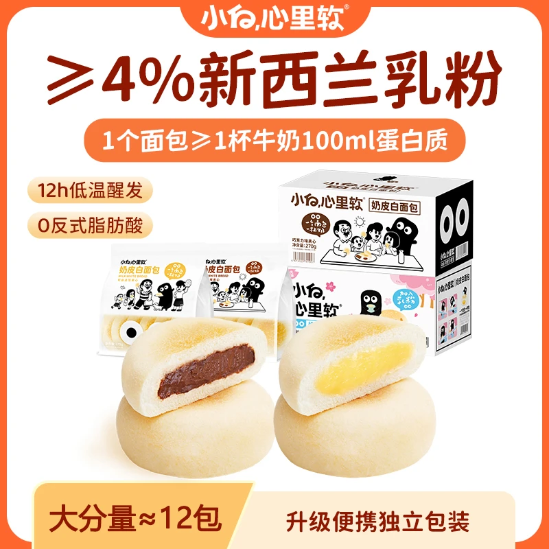 小白心里软奶皮白面包经典巧克力点心学生面包营养早餐包软面包