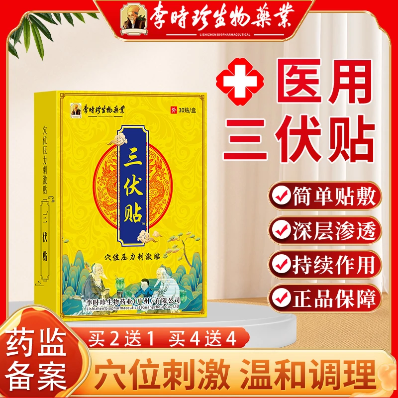 李时珍三伏天专用贴膏三九艾灸贴穴位肚脐贴儿童大人三伏天搭配调理空白贴三伏膏药贴正品家中常备逸路康穴位压力刺激贴