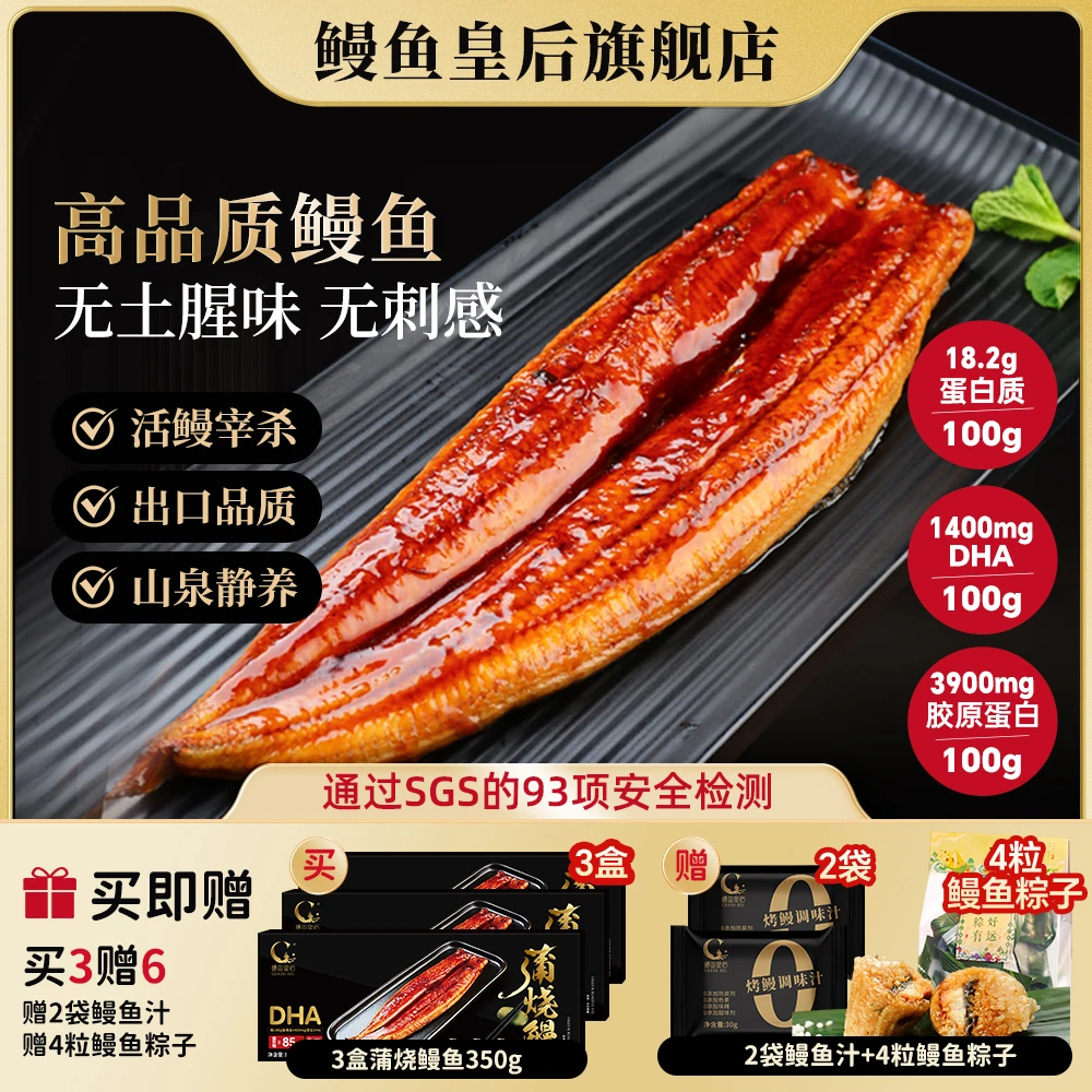端午节专场福利-鳗鱼皇后蒲烧鳗鱼三整条24道蒲烧冷冻加热即食
