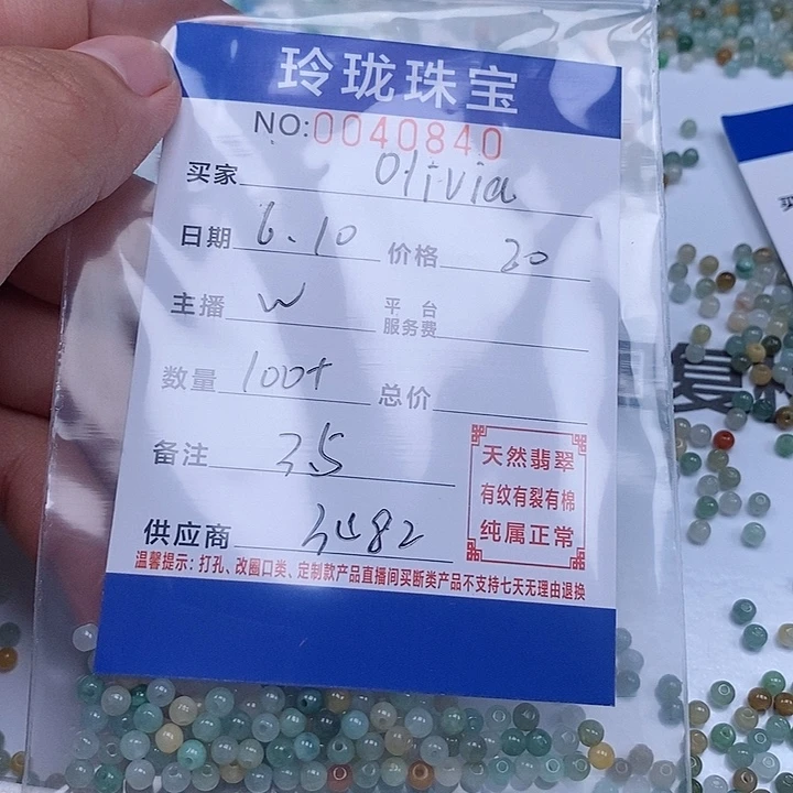翡翠散珠O****a天然翡翠