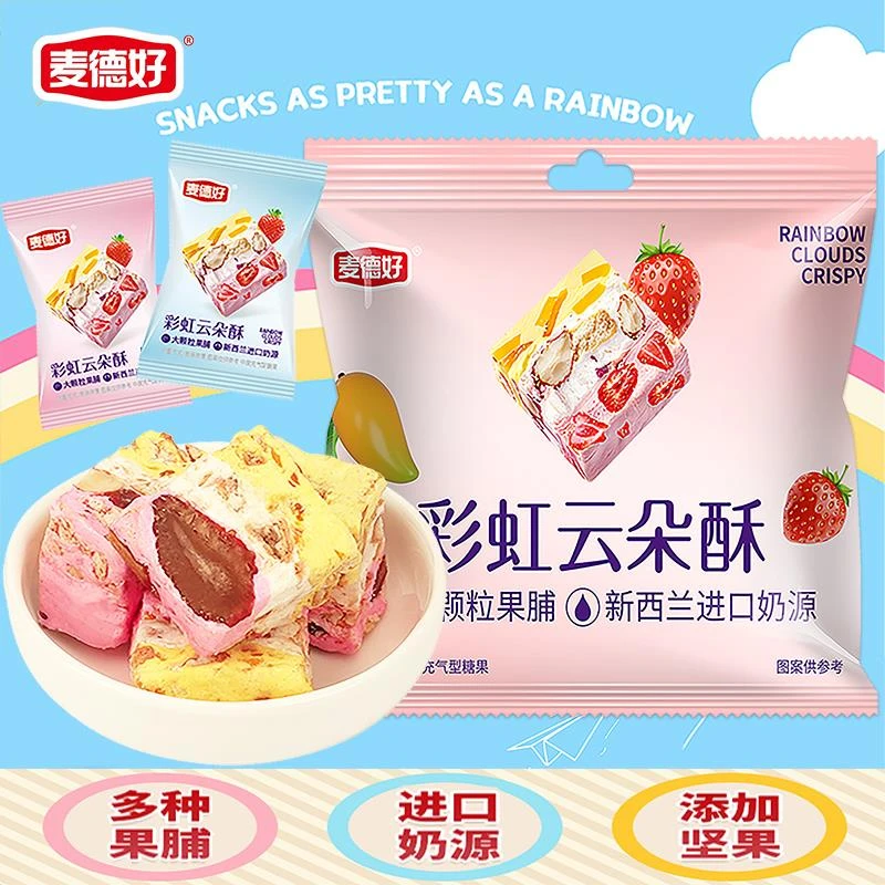 麦德好彩虹云朵酥208g蔓越莓果仁奶芙牛轧糖结婚喜糖网红零食