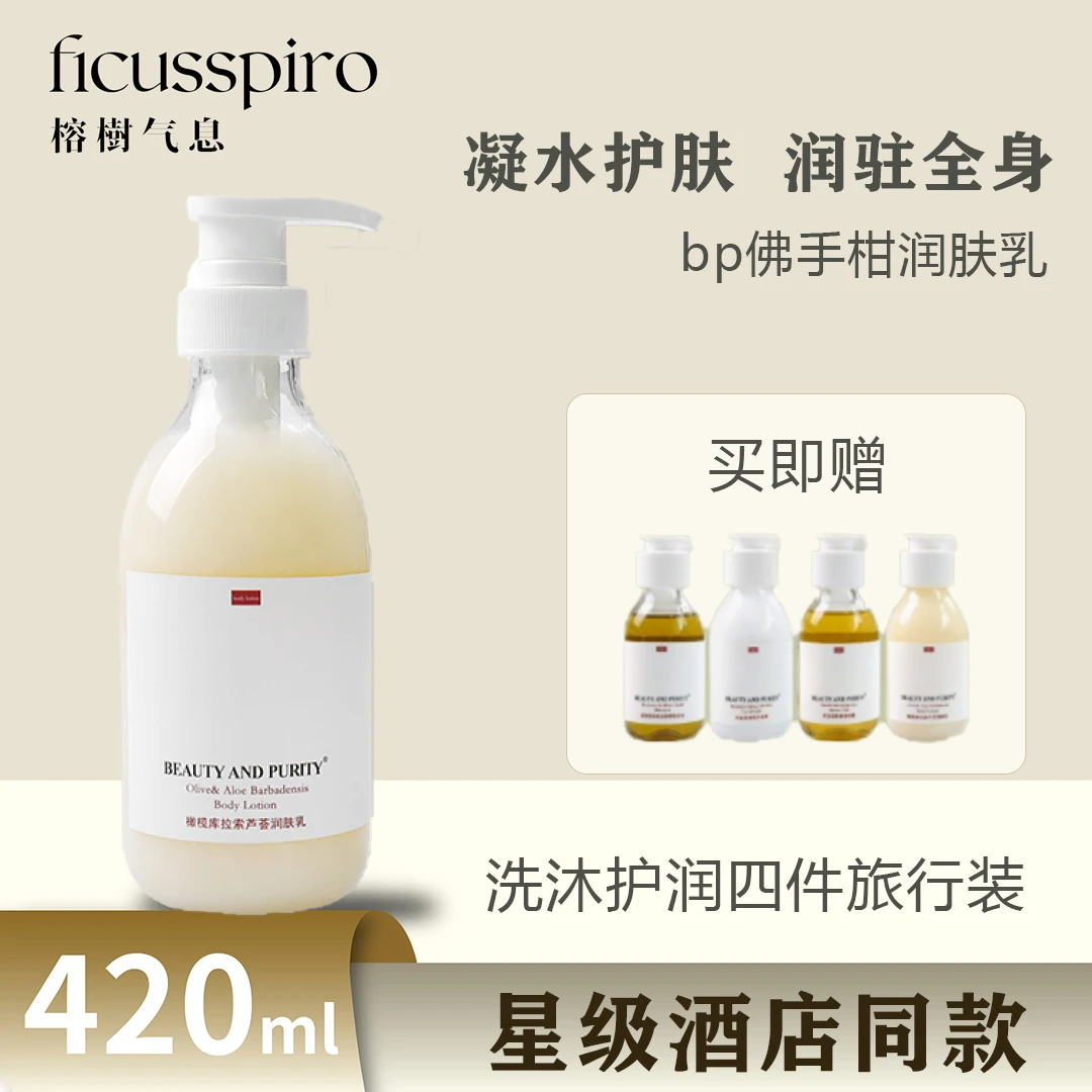 beauty and purity佛手柑香氛保湿润肤身体乳