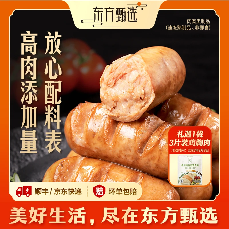 东方甄选自营烤肠爆汁黑胡椒黑猪肉肠早餐加热速食半成品空气炸锅
