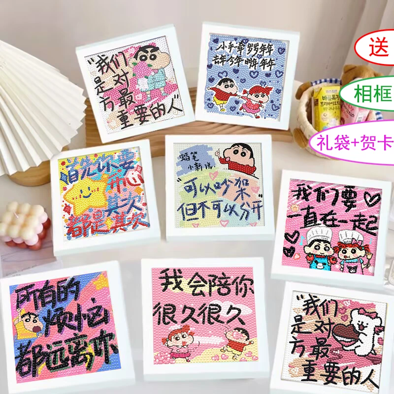 520文字钻石贴画礼物送男女朋友ins蜡笔小新手工diy制作创意礼物