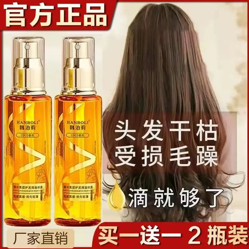 买1送1 香水柔顺护发精油喷雾丰盈持久留香修护烫染护理顺滑免洗