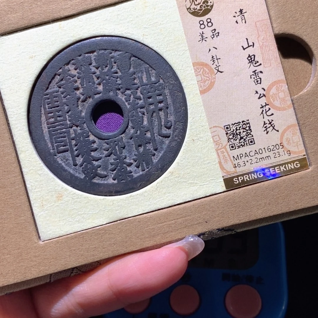 北***陌铜觅泉88古钱币 小凤
