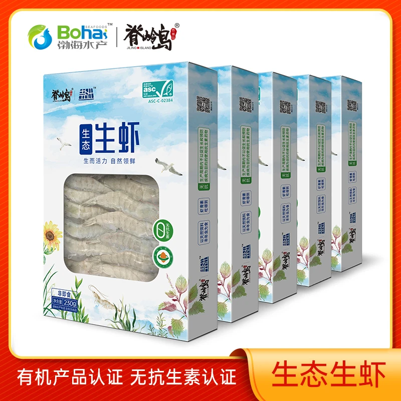 【官方活动】脊岭岛26/30 有机盐田生虾230g*5盒装