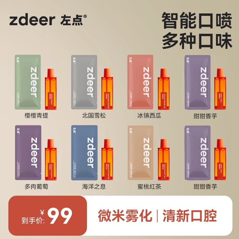 左点智能电子口喷口味弹替换装8个