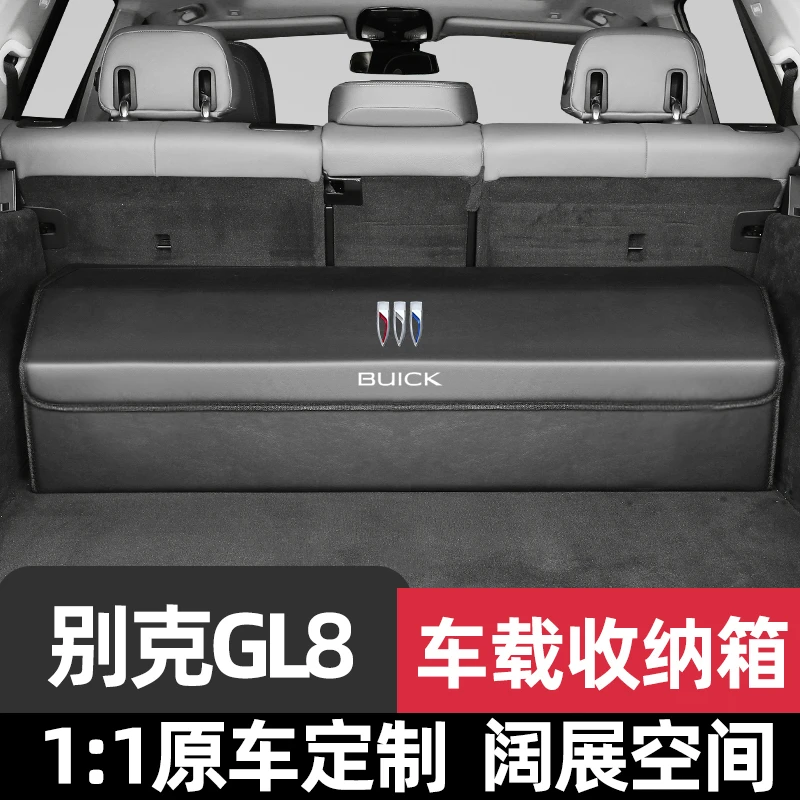 别克gl8后备箱收纳箱7座专用汽车储物箱置物盒用品商务车陆尊七座