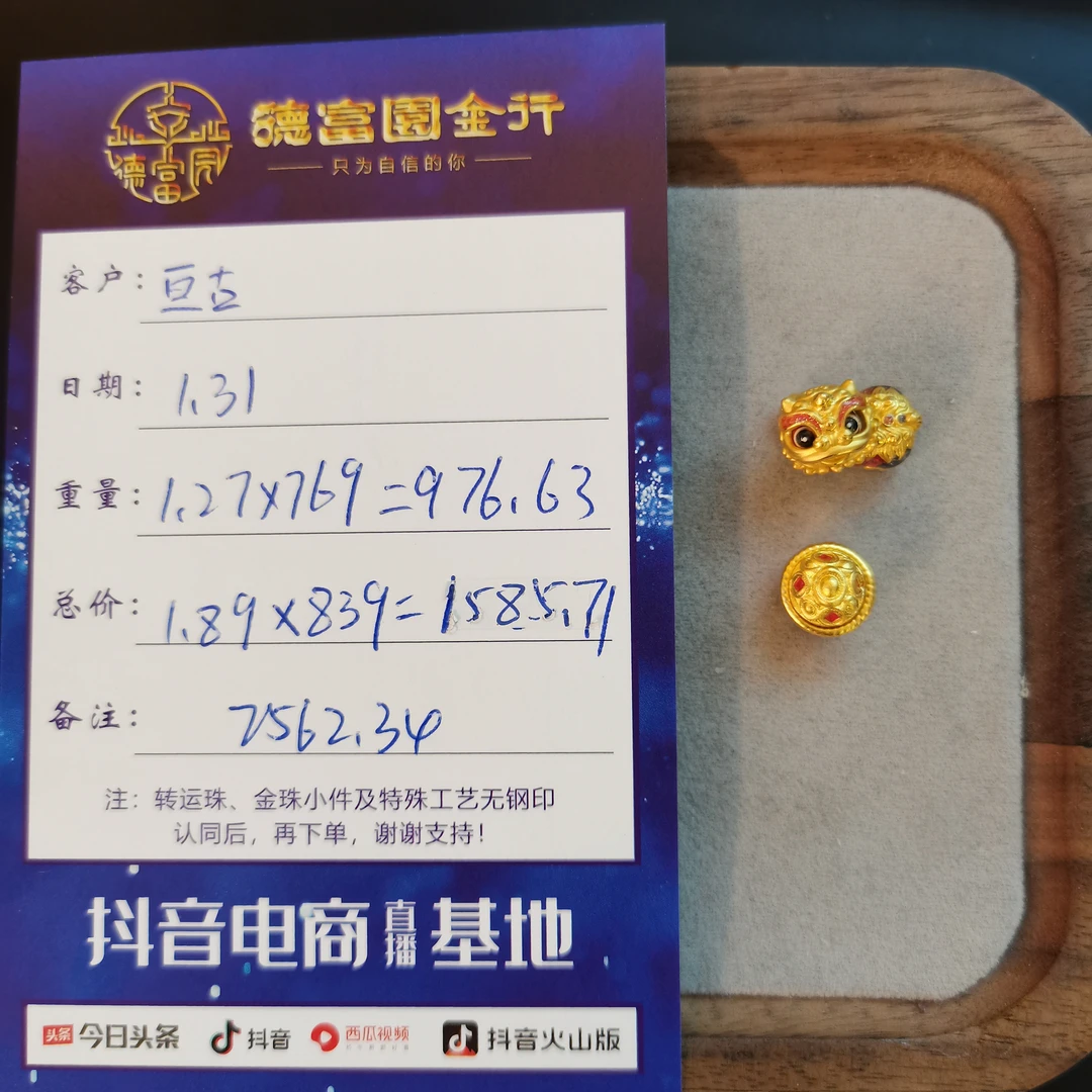 足金 配件 （亘古）