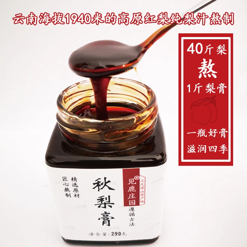 见鹿庄园秋梨膏云南红梨熬制