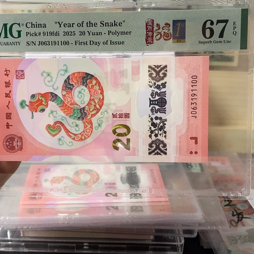 ?*阳蛇钞纪念钞无47尾00不支持无理由退换货