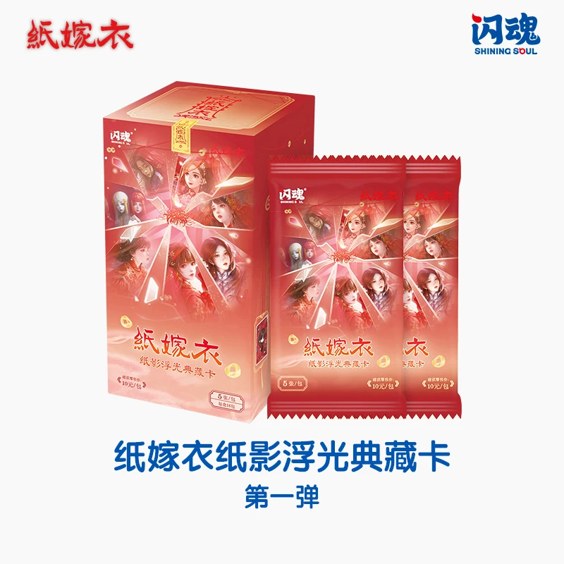 SHININGSOUL/闪魂纸嫁衣纸影浮光典藏卡第一弹民俗美学收藏卡牌