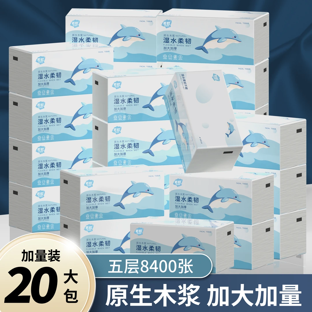 若欧大包抽纸居家必备生活用品卫生纸家庭纸巾家用装纸巾日用抽纸