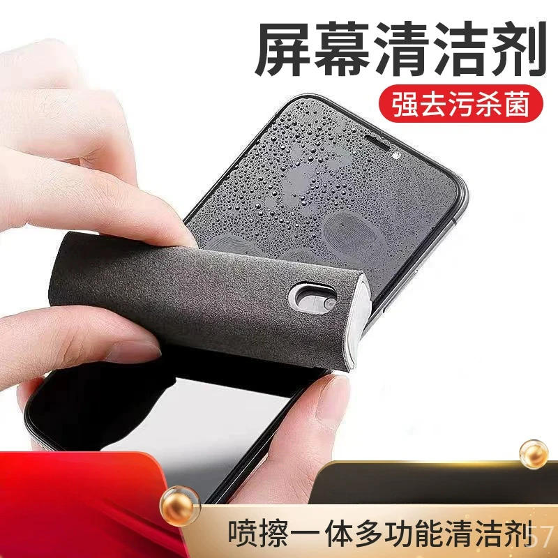 手机屏幕清洁剂电脑平板显示屏清洁喷雾除尘液多功能护屏神器