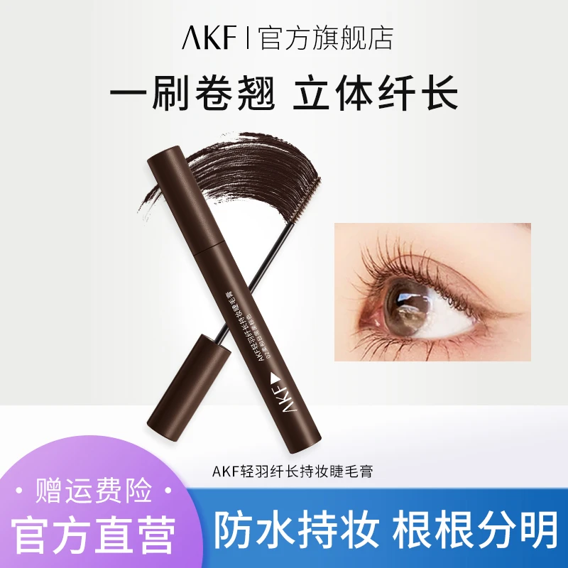 【AKF销量爆款】AKF睫毛膏防水轻盈纤长持妆不易晕染自然官方正品