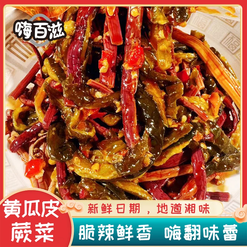 （本店新品）嗨百滋湖南下饭菜红油蕨菜黄瓜皮开袋即食香辣脆爽