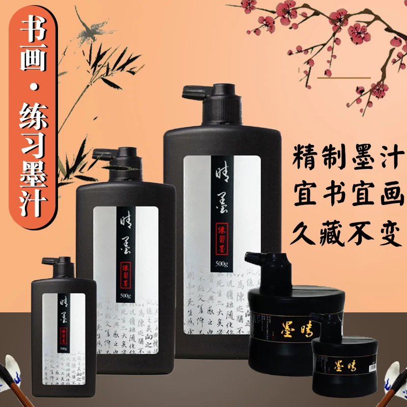 正品大瓶黑色书法墨水适用于国画练习毛笔书写