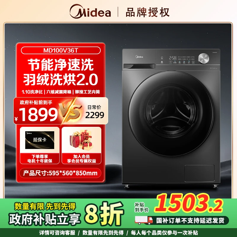 【热卖】美的滚筒洗衣机洗烘一体机10公斤容量带烘干1.1洗净比 V36T