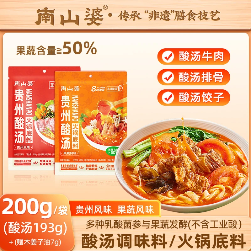 6袋/200g贵州正宗红酸汤火锅底料番茄水煮菜调料包独立小包装推荐