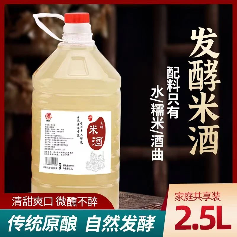 臻探4度2500ml糯米酒江西鲜榨米酒传统工艺自酿发酵米酒