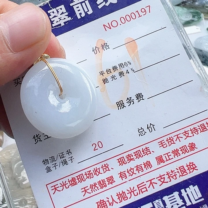 颈饰未镶嵌翡翠缅甸翡翠吊坠