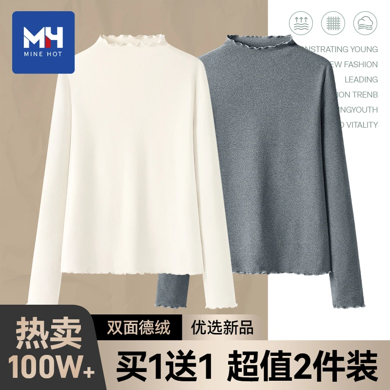 唐狮集团MH德绒打底衫女2025新款秋季超值特惠两件装米色上衣t恤H