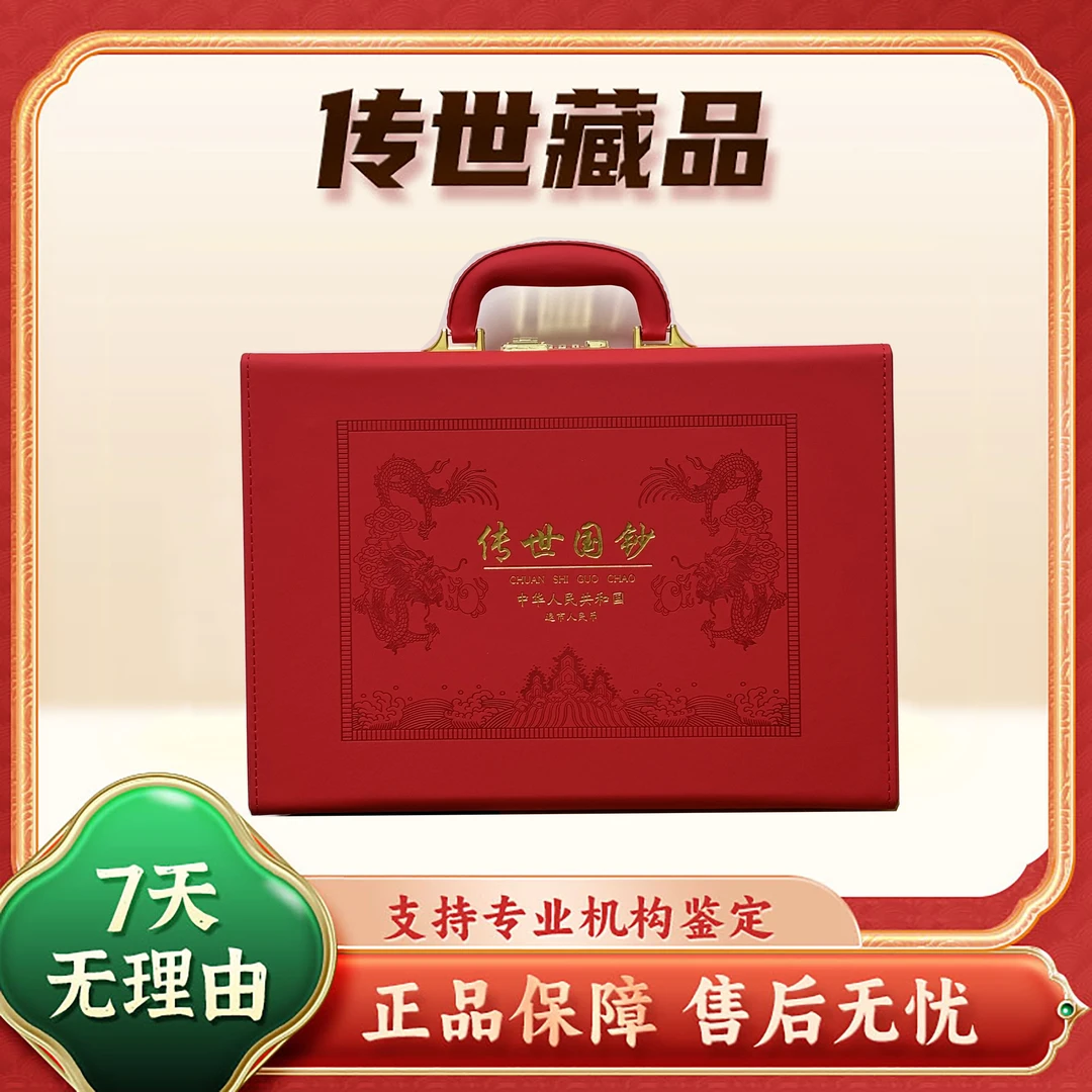 【第四套人民币】传世豹王/豹子号/17枚/原票评级