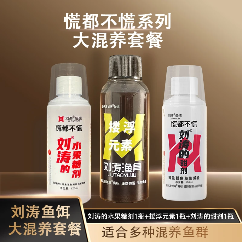 刘涛大混养套餐添加剂