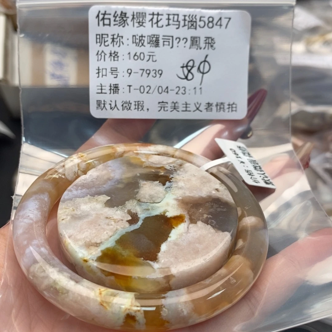 玛瑙/玉髓手镯合金啵****飛