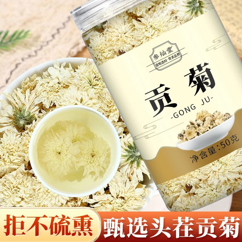 菊花茶黄山贡菊白菊花泡茶配枸杞决明子金银花特级贡菊花茶