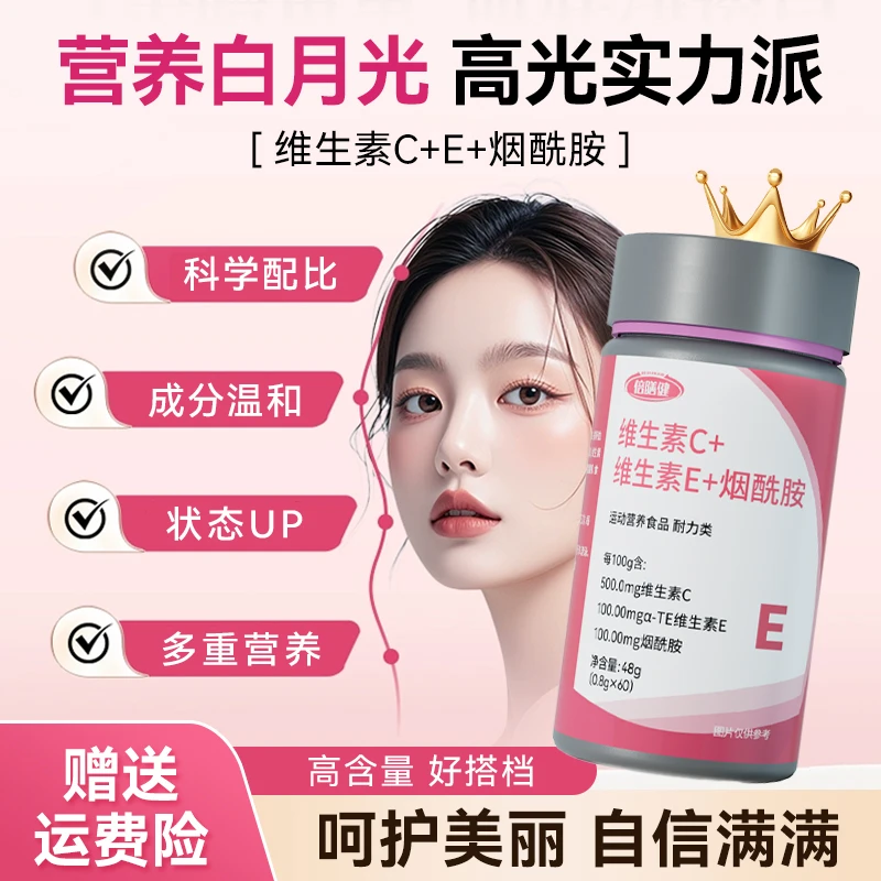 维生素c+维生素e+烟酰胺咀嚼片vcve烟酸多维肌肤vc烟酰胺咀嚼片