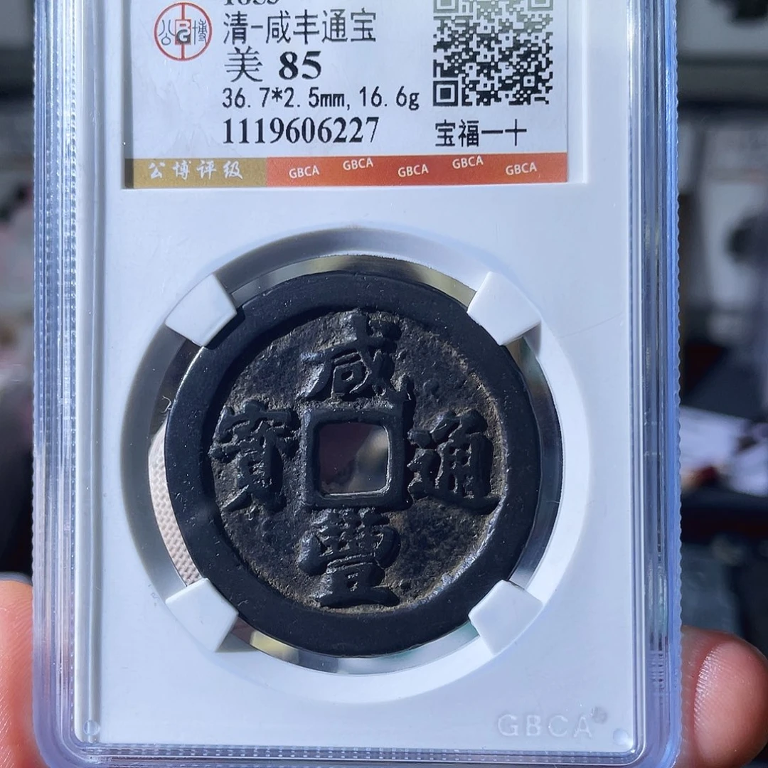 铜小瑶，传世福一十，评级码6227