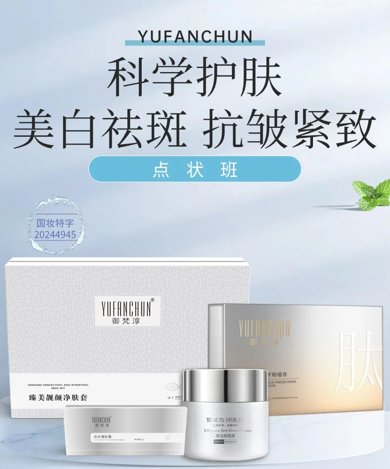 （点状斑套装）美白祛斑霜改善暗沉淡化色斑