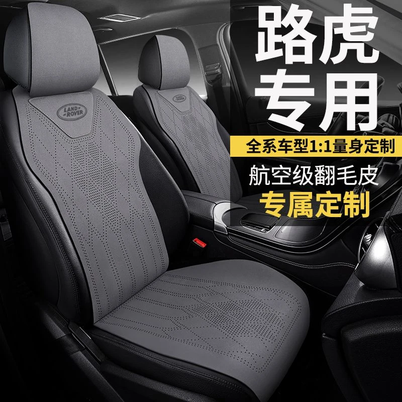 路虎神行者汽车座椅套车标定制坐垫马鞍垫翻毛皮透气通风四季座垫