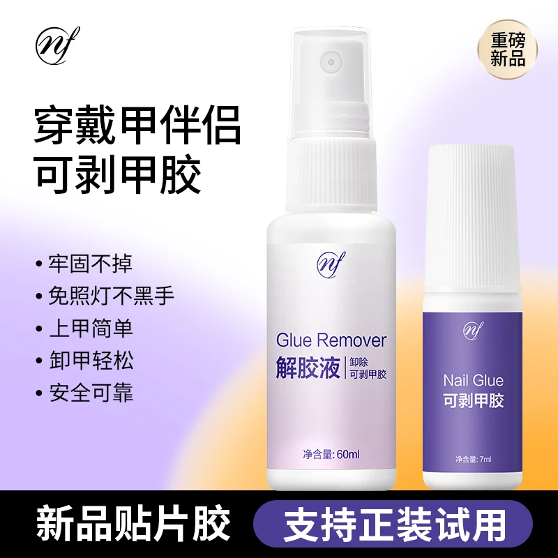 免烤灯穿戴甲胶持久牢固不照灯轻松可卸固态无味不刺激刷头不溢胶