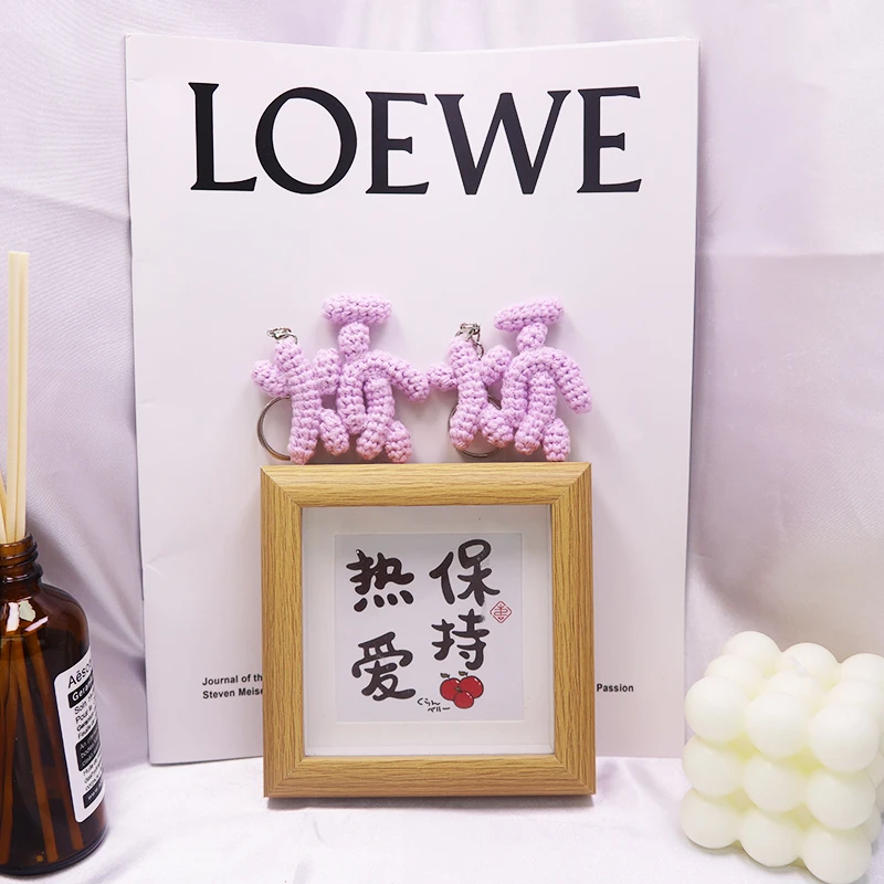 烦字挂件  手工钩织手工DIY百搭时尚创意玩偶钩织